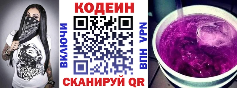 Кодеиновый сироп Lean Purple Drank  Купить закладки  Ельня 
